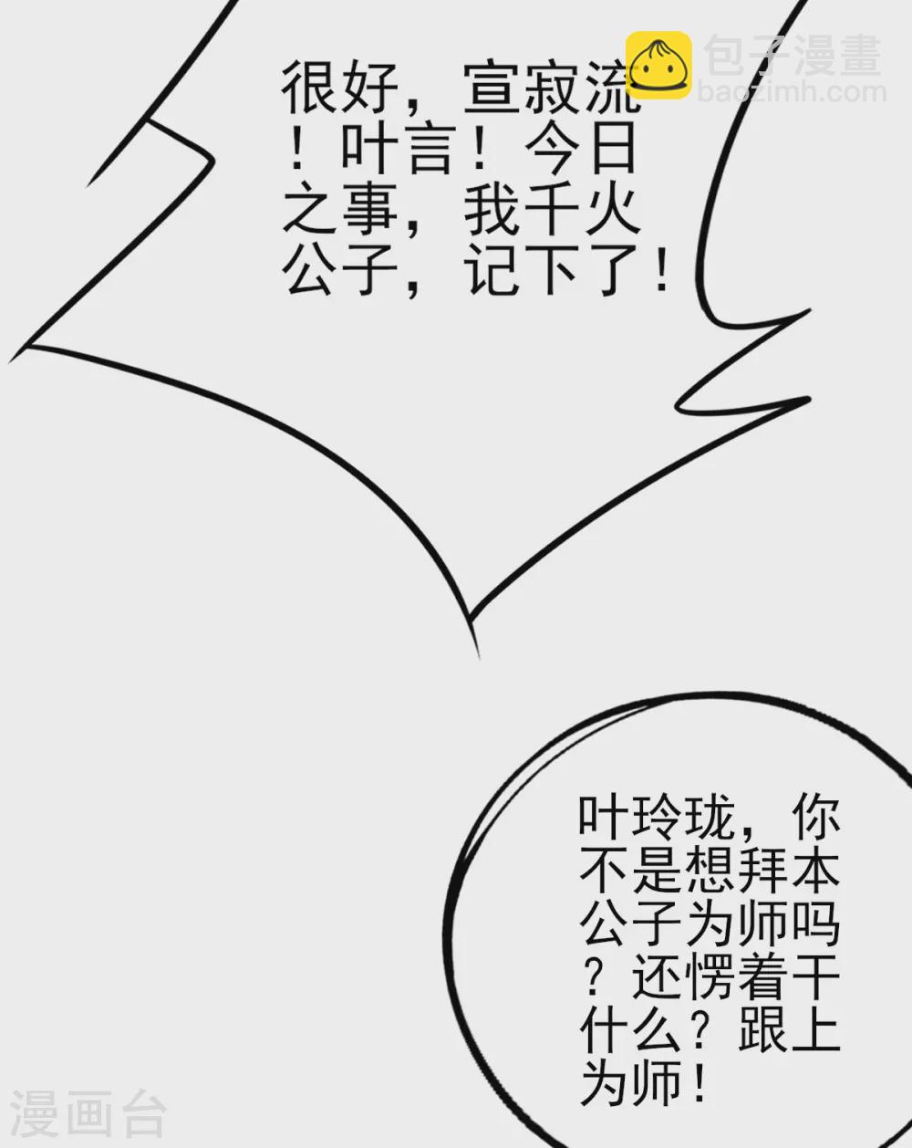 第107话 宣寂流挺身相护-第116话