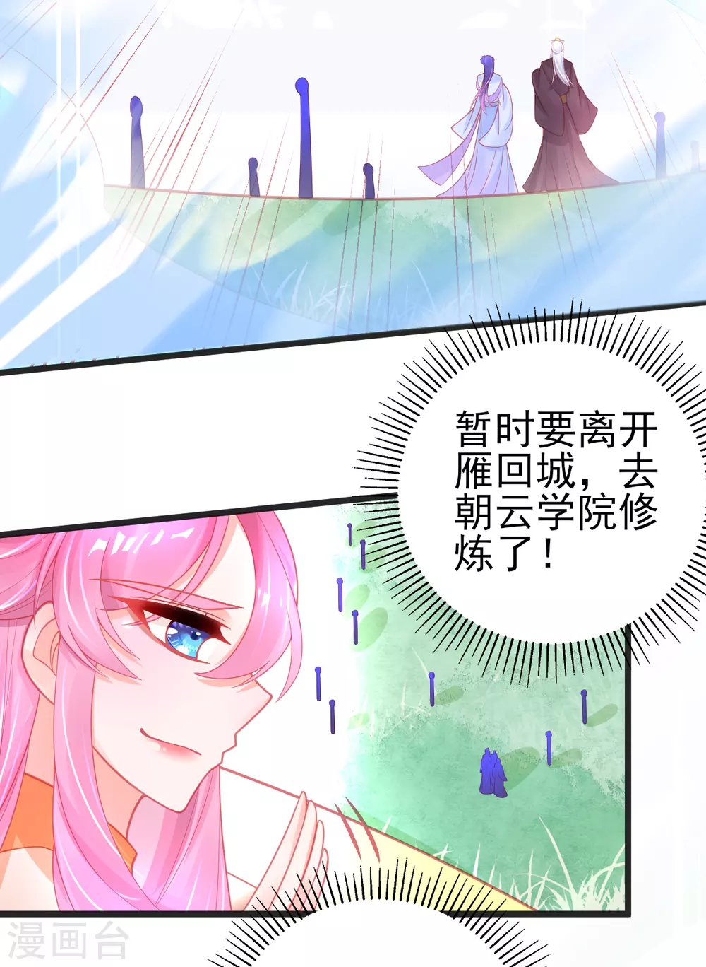 第116话 出发！朝云学院-第126话