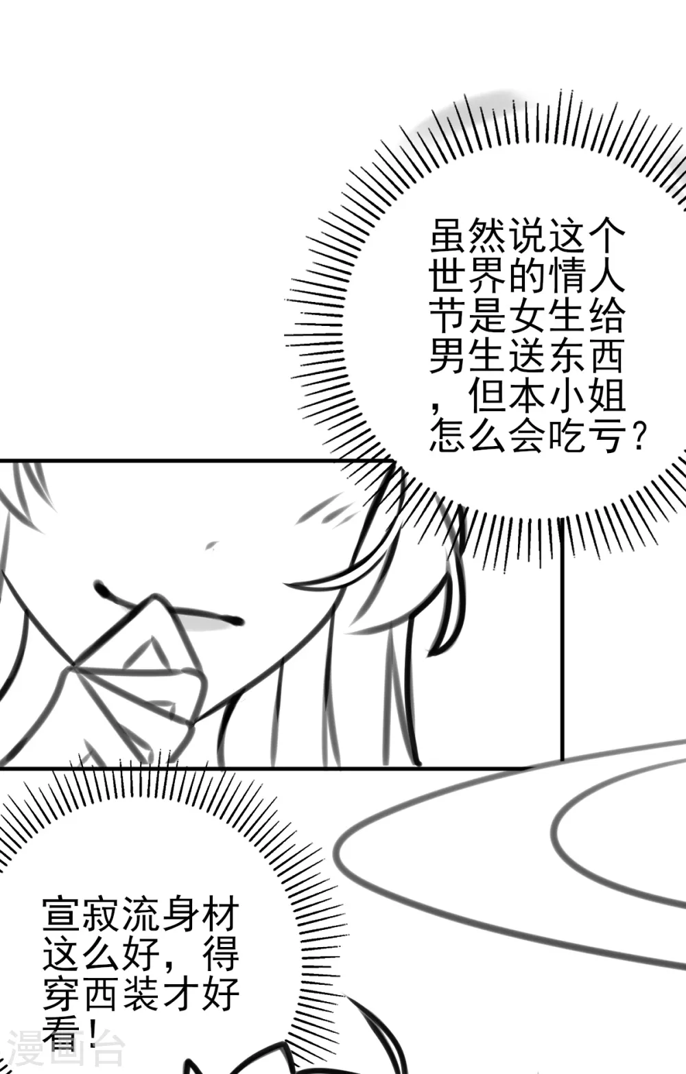 情人节番外-第128话