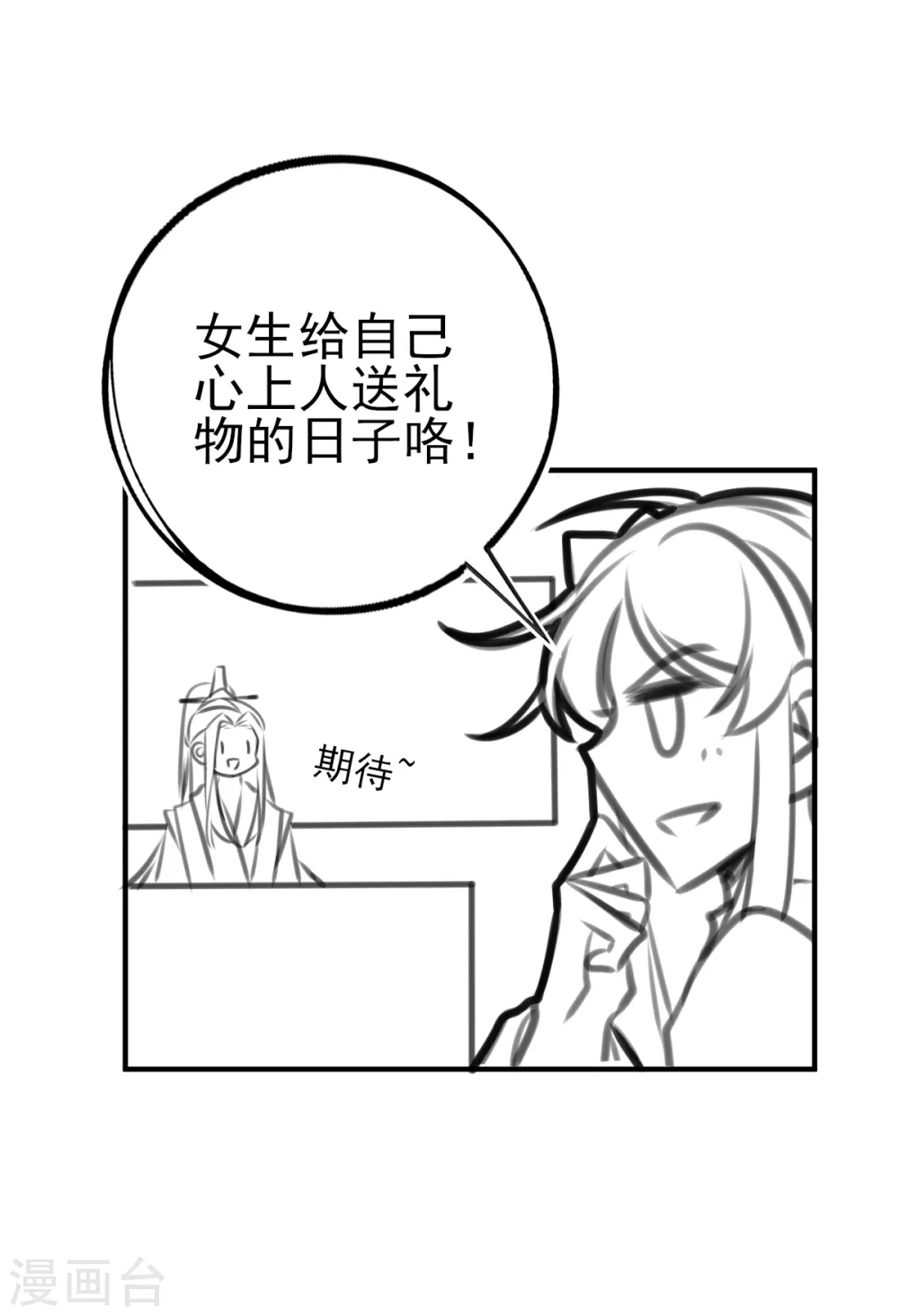 情人节番外-第128话
