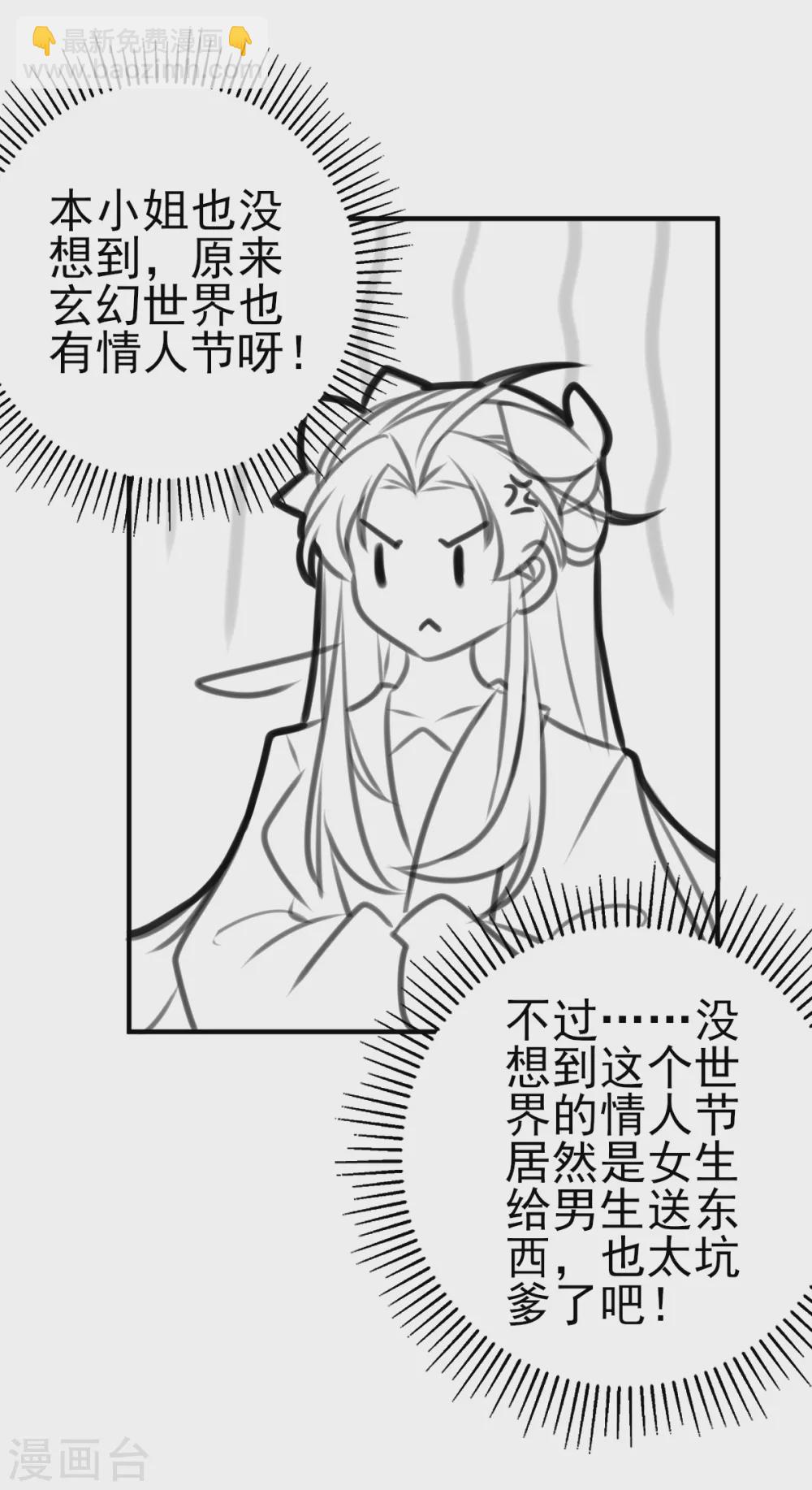情人节番外-第128话