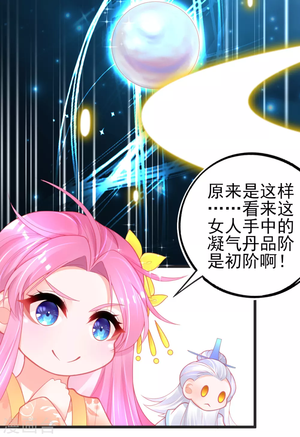 第122话 在线打脸-第134话