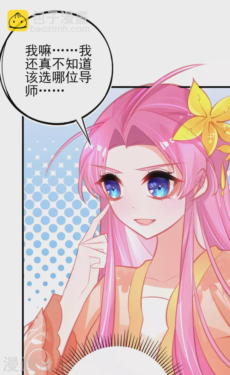 第126话 合适的导师-第138话