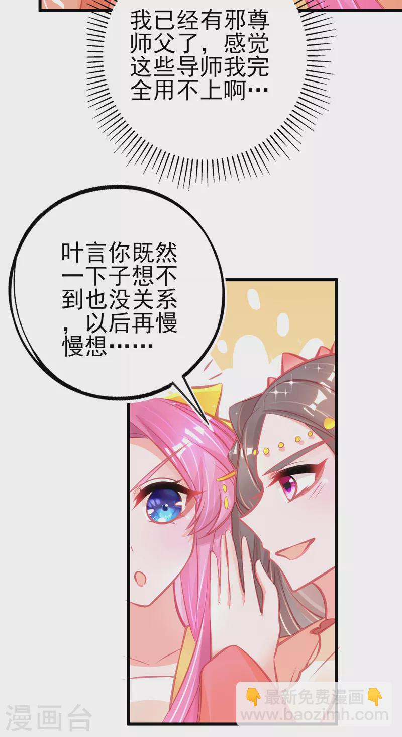 第126话 合适的导师-第138话
