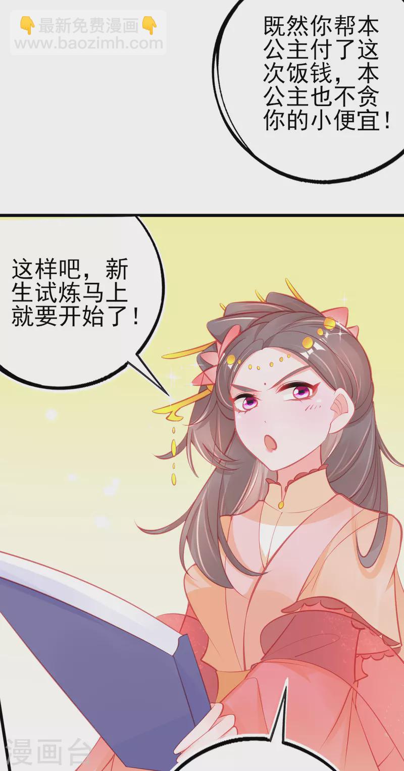 第126话 合适的导师-第138话