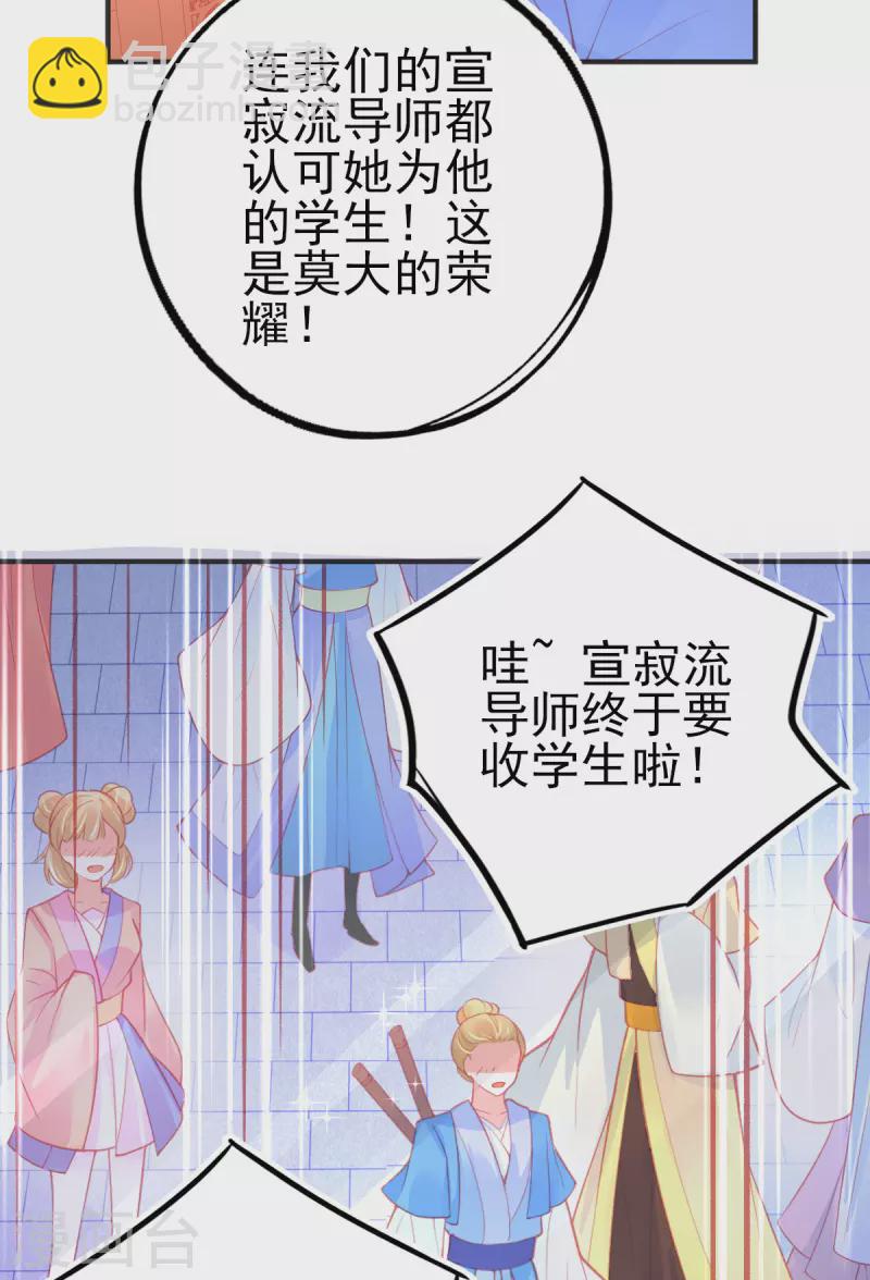 第130话 宣寂流的学生是她？-第142话