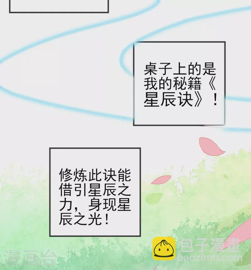 第136话 星辰诀-第148话