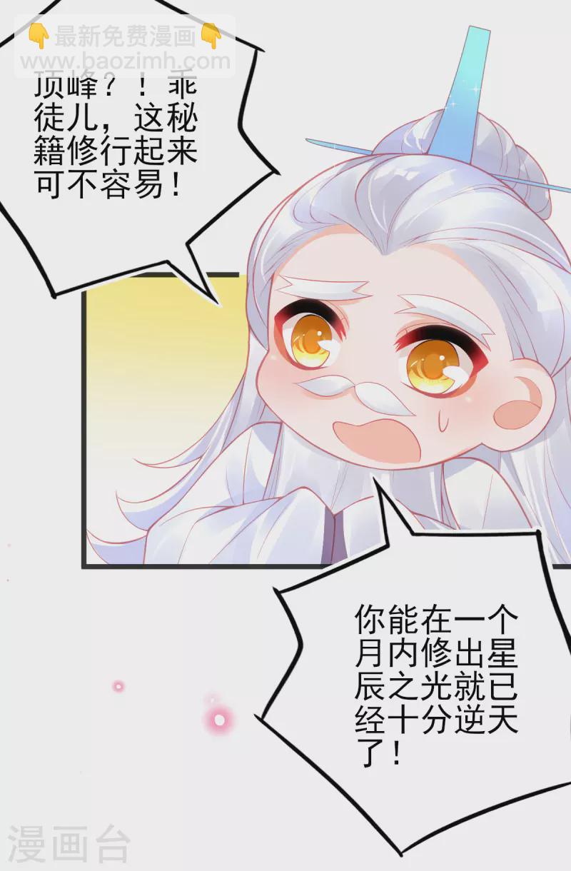 第136话 星辰诀-第148话