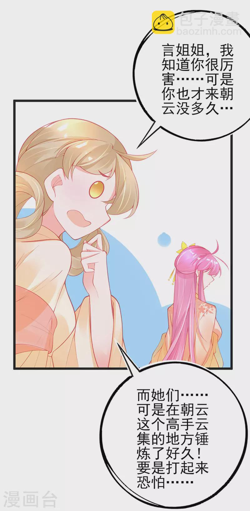 第138话 吕氏三姐妹-第150话