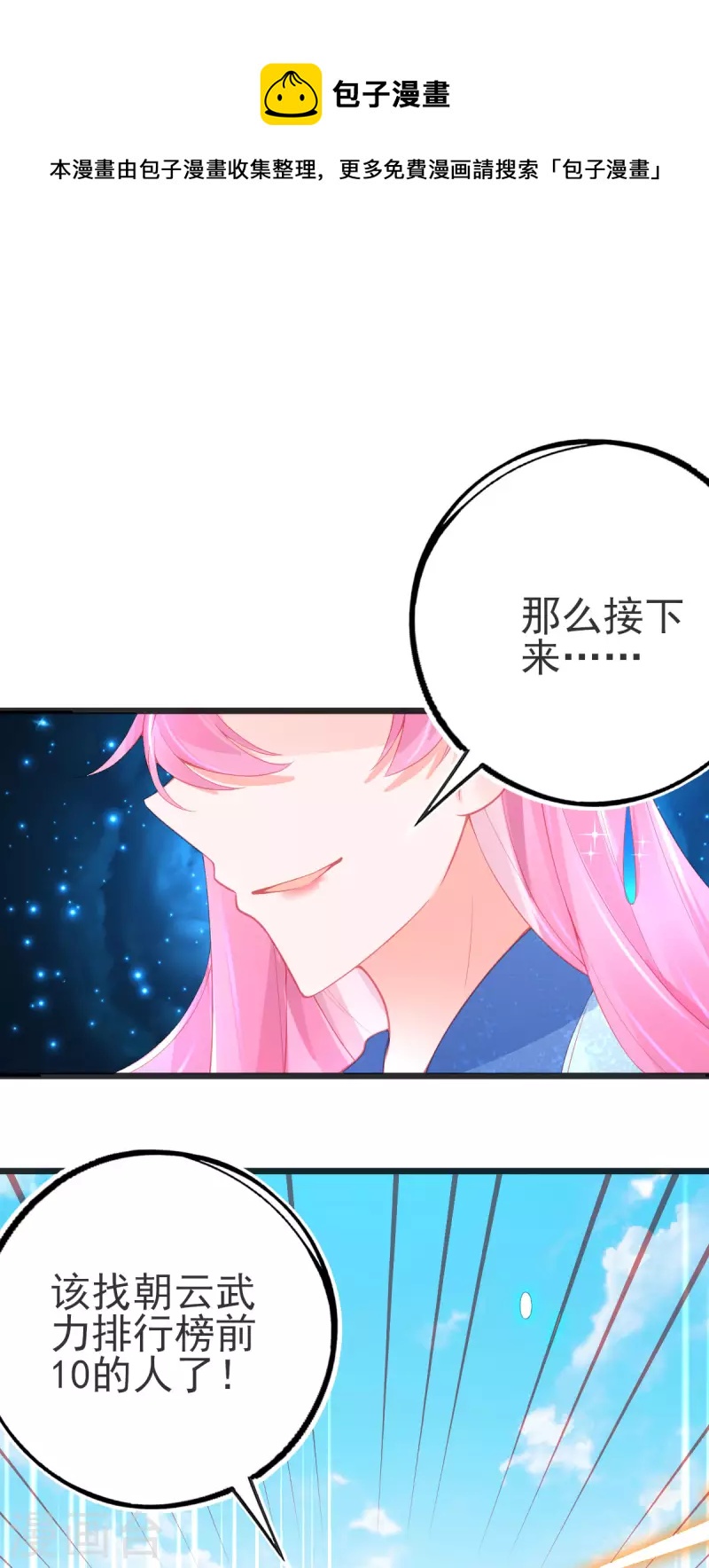 第142话 挑战李元威-第154话