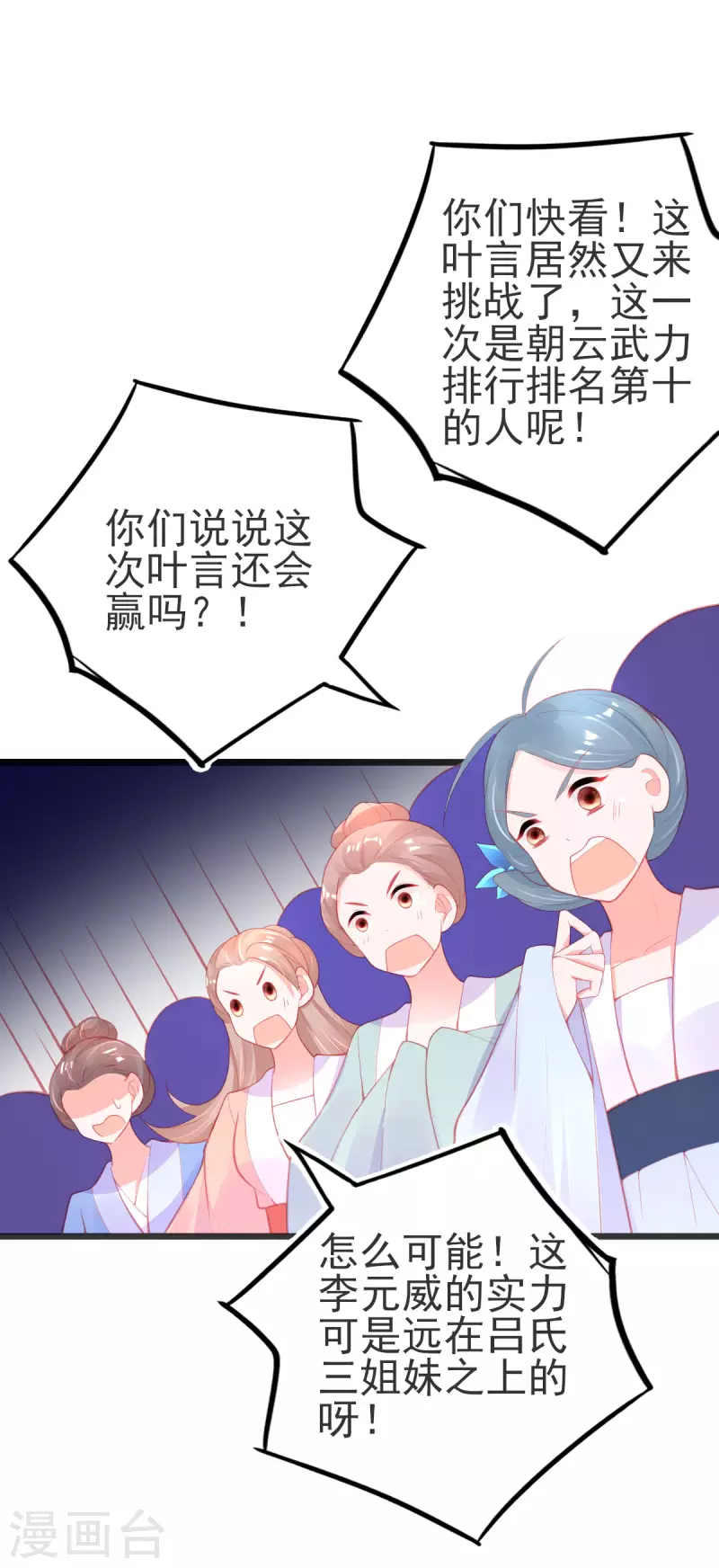 第142话 挑战李元威-第154话
