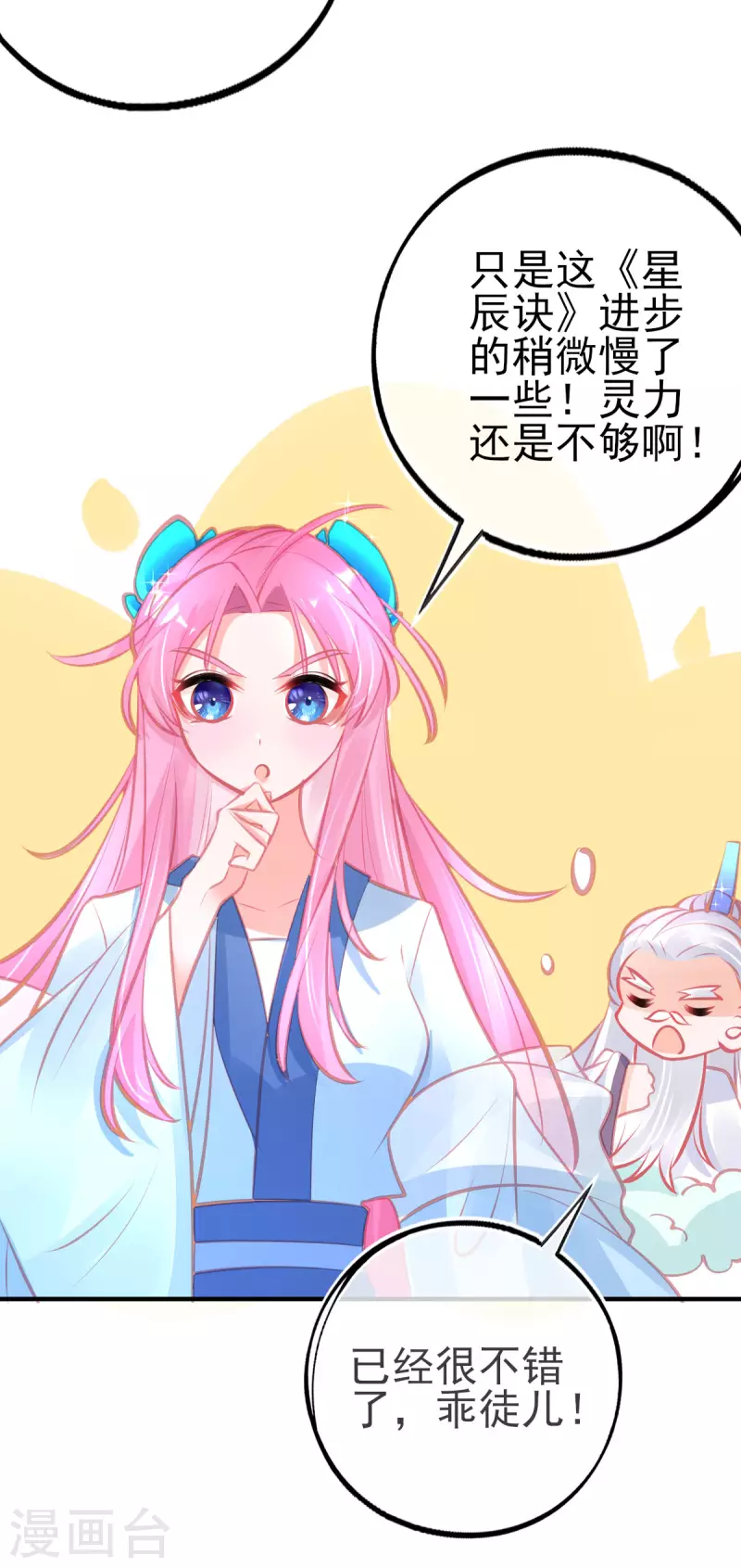 第144话 李天罡的针对-第156话