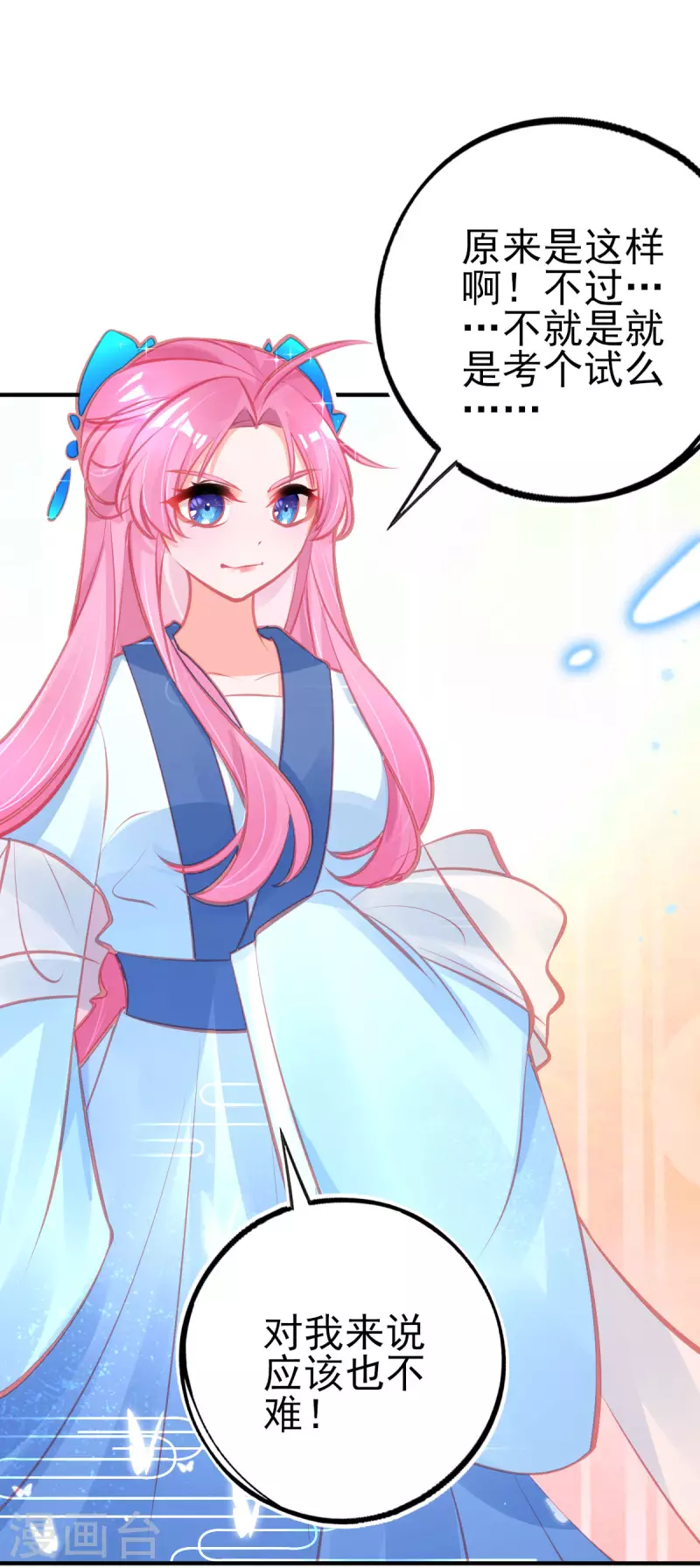 第144话 李天罡的针对-第156话