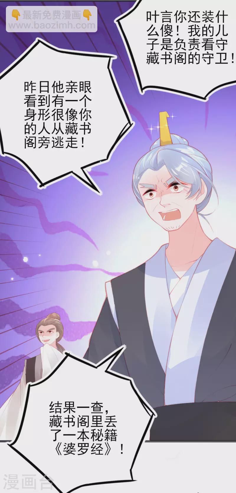 第146话 叶言惨遭陷害-第158话