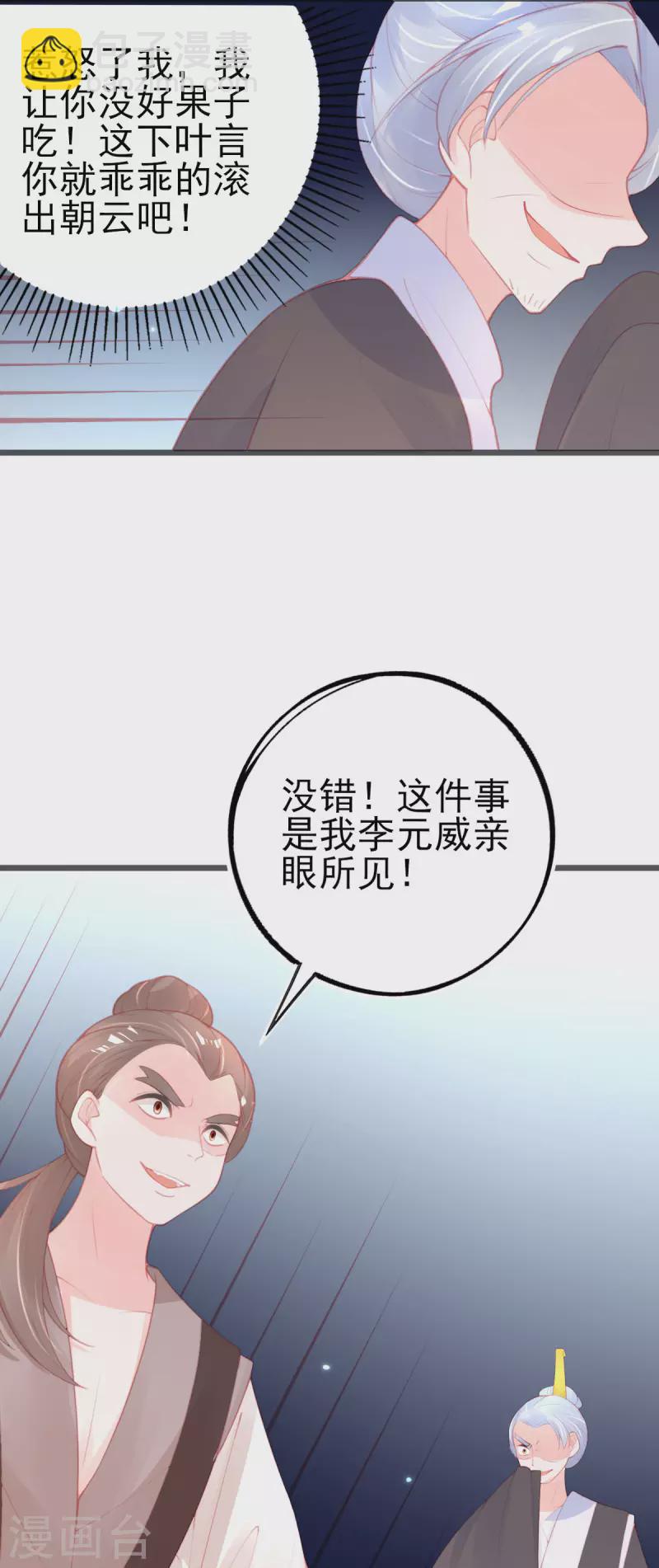第146话 叶言惨遭陷害-第158话