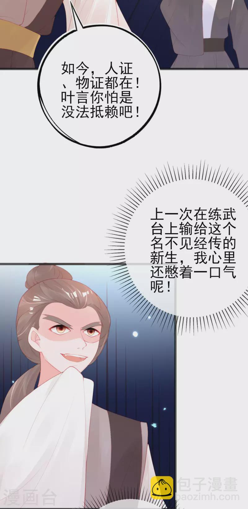 第146话 叶言惨遭陷害-第158话