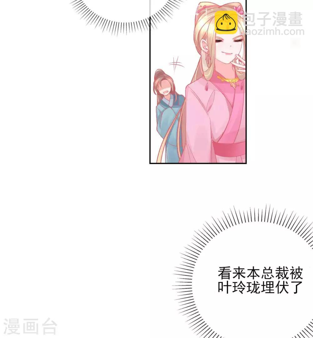 第22话 叶玲珑刁难(1/2)-第24话