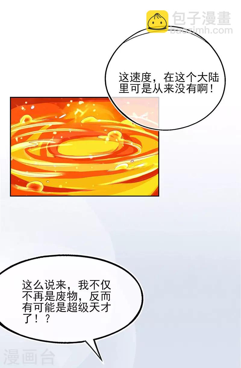 第3话 废柴蜕变成天才！-第4话