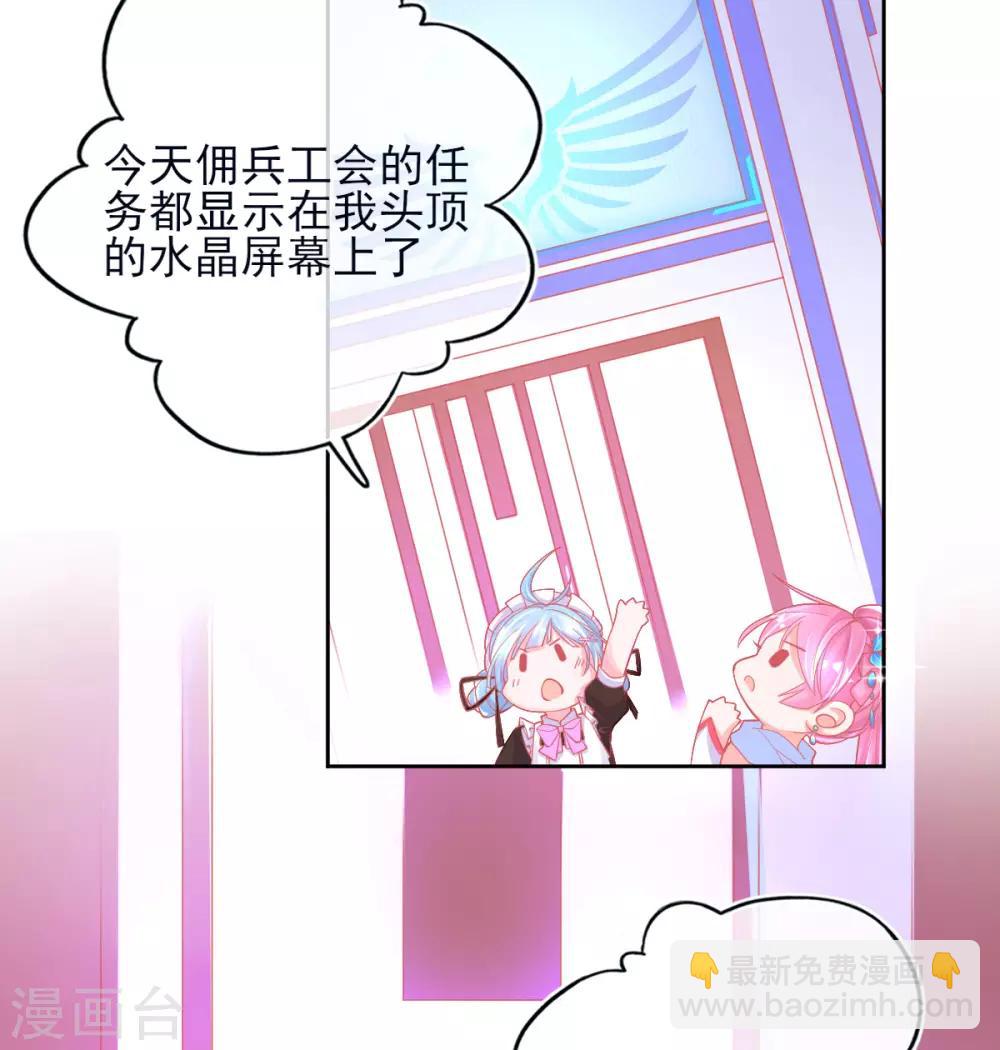 第29话 考虑，接哪个任务-第32话