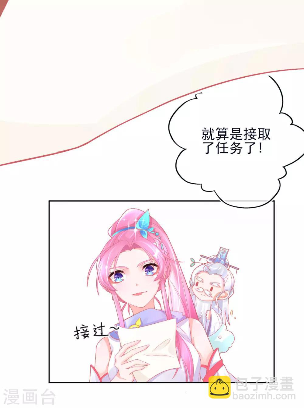 第29话 考虑，接哪个任务-第32话