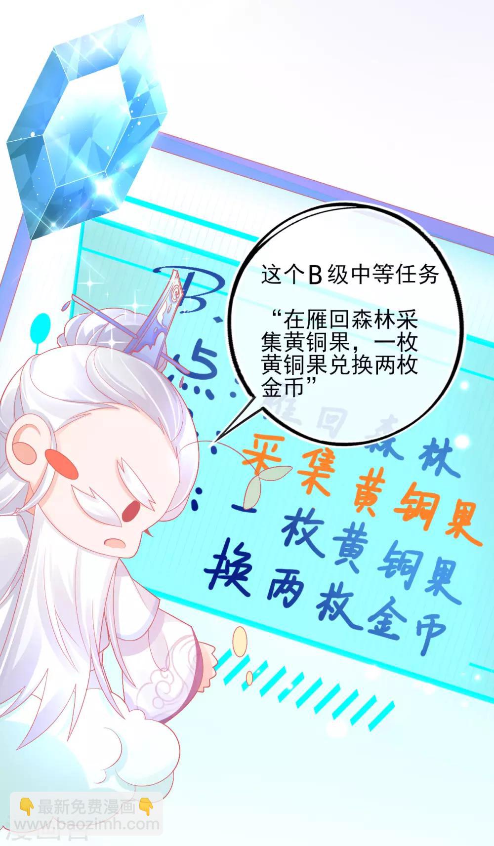 第29话 考虑，接哪个任务-第32话