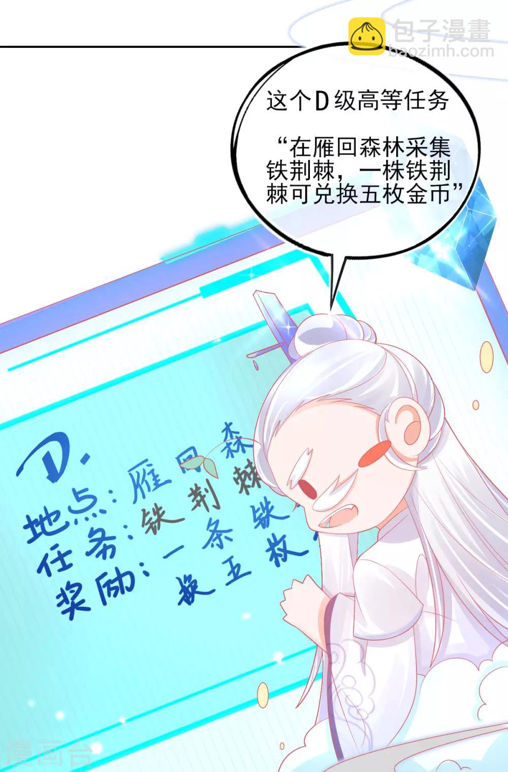 第29话 考虑，接哪个任务-第32话