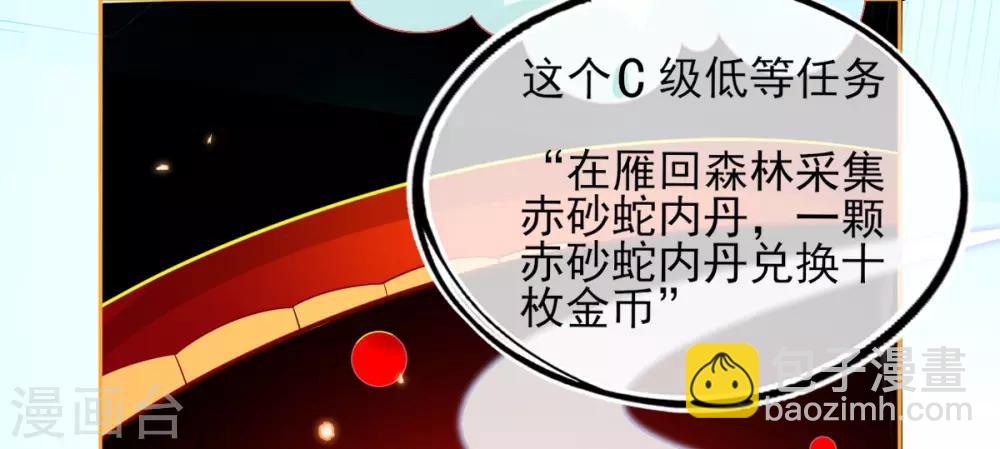 第29话 考虑，接哪个任务-第32话