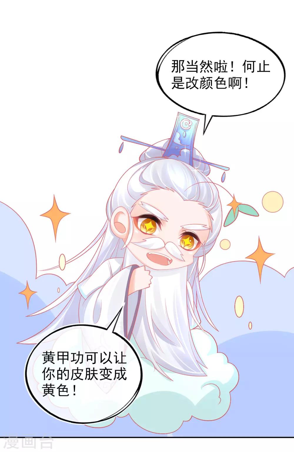 第29话 考虑，接哪个任务-第32话