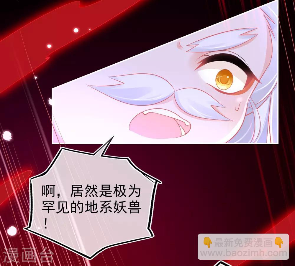 第33话 地系妖兽&mdash;魔晶地刺-第36话