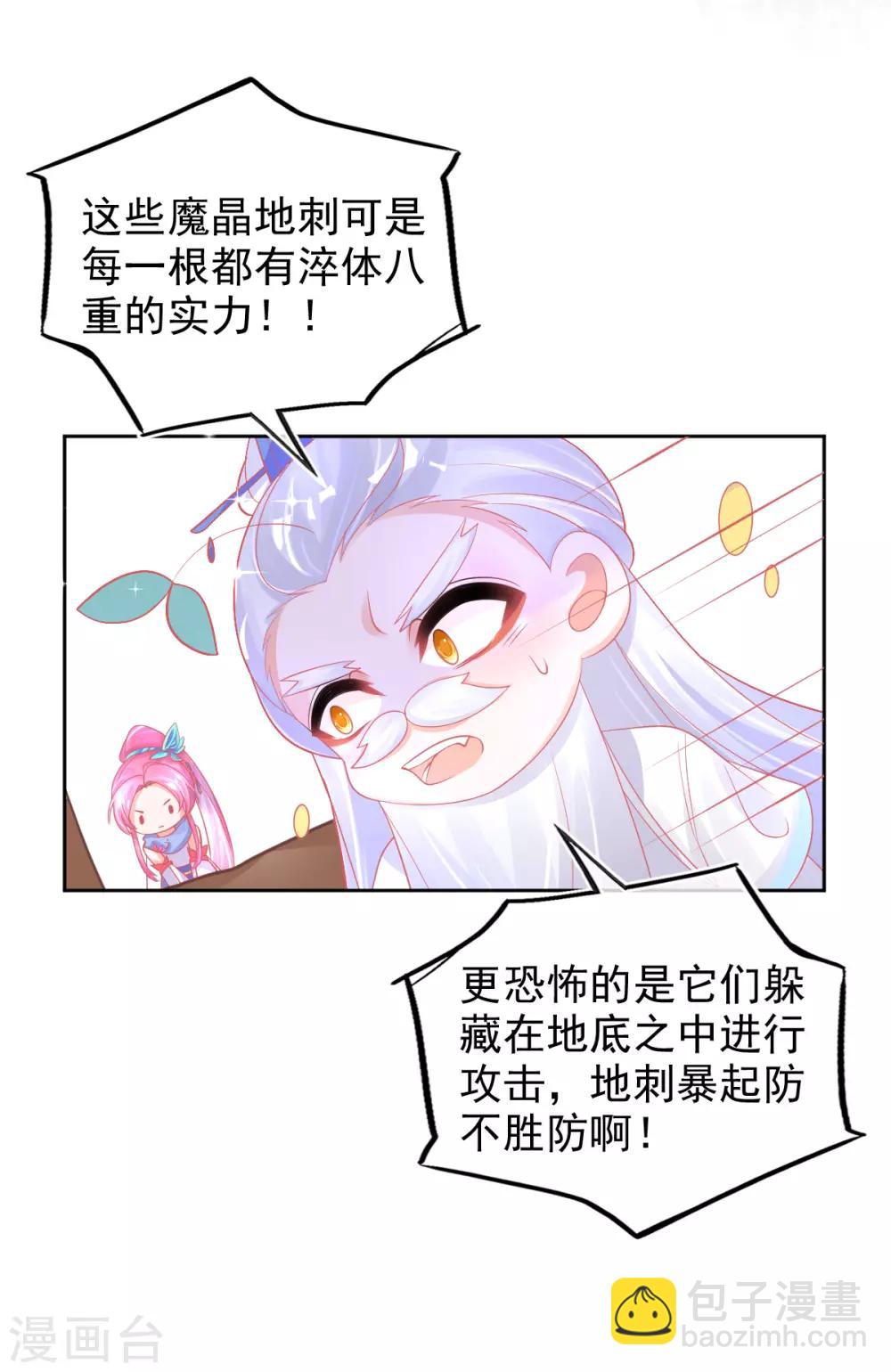 第33话 地系妖兽&mdash;魔晶地刺-第36话