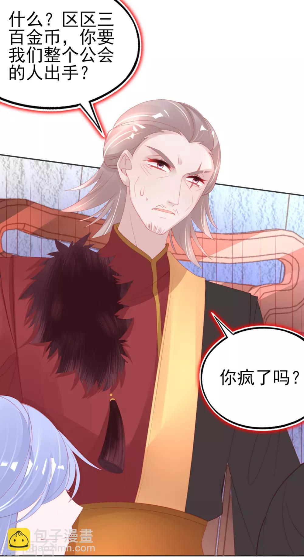 第63话 叶玲珑雇了杀手-第66话