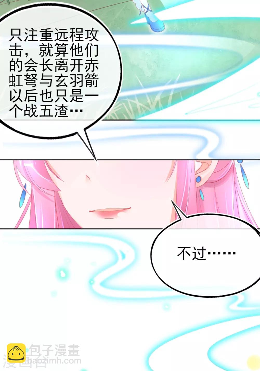 第67话 团灭火弩工会-第70话