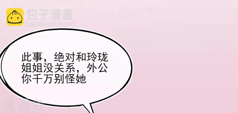 第7话 叶玲珑受罚(1/2)-第8话