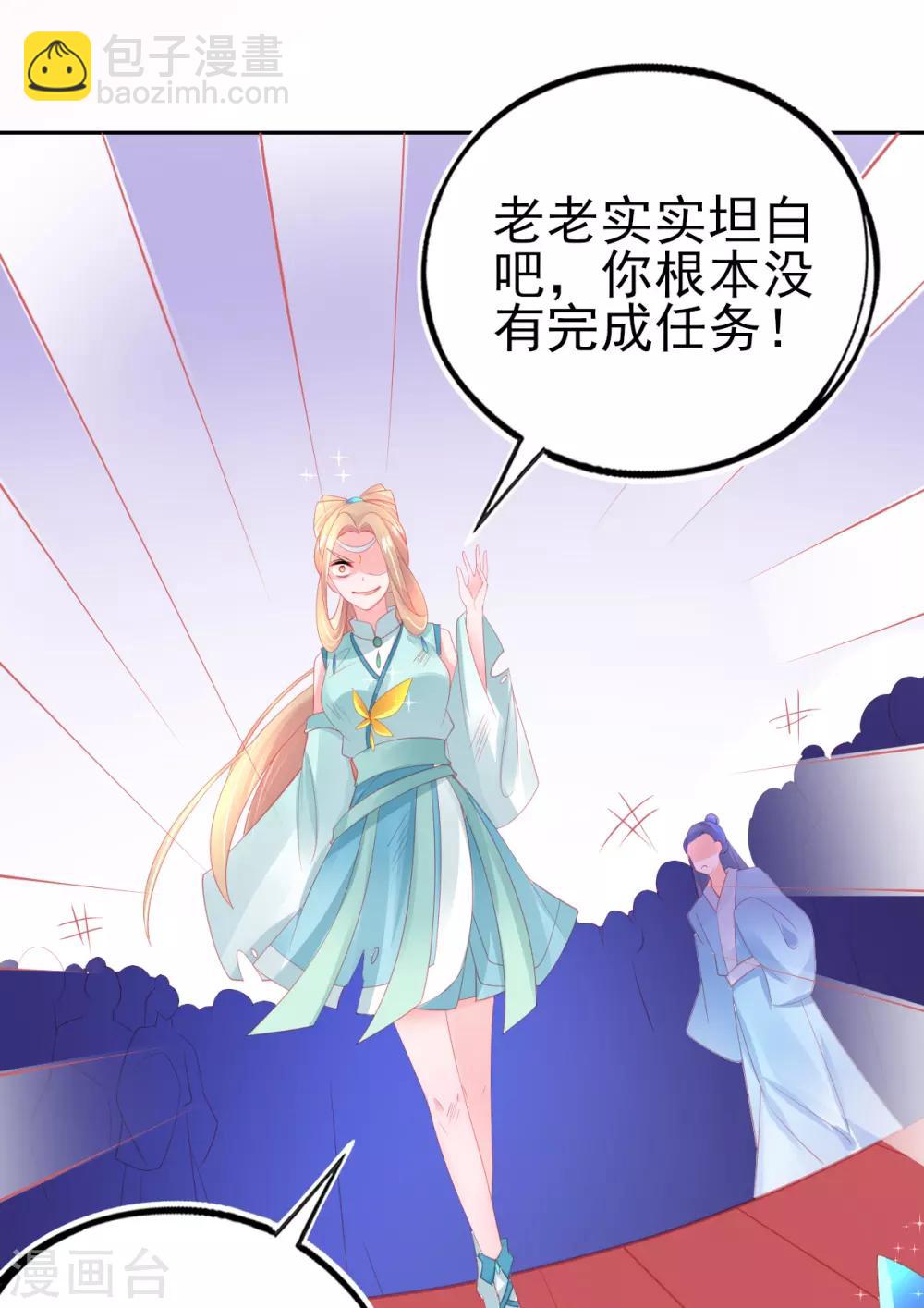 第69话 绿茶又来挑事了-第72话