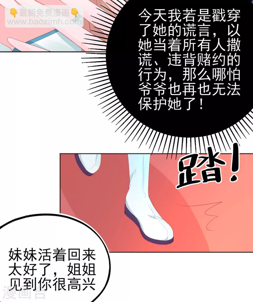 第69话 绿茶又来挑事了-第72话