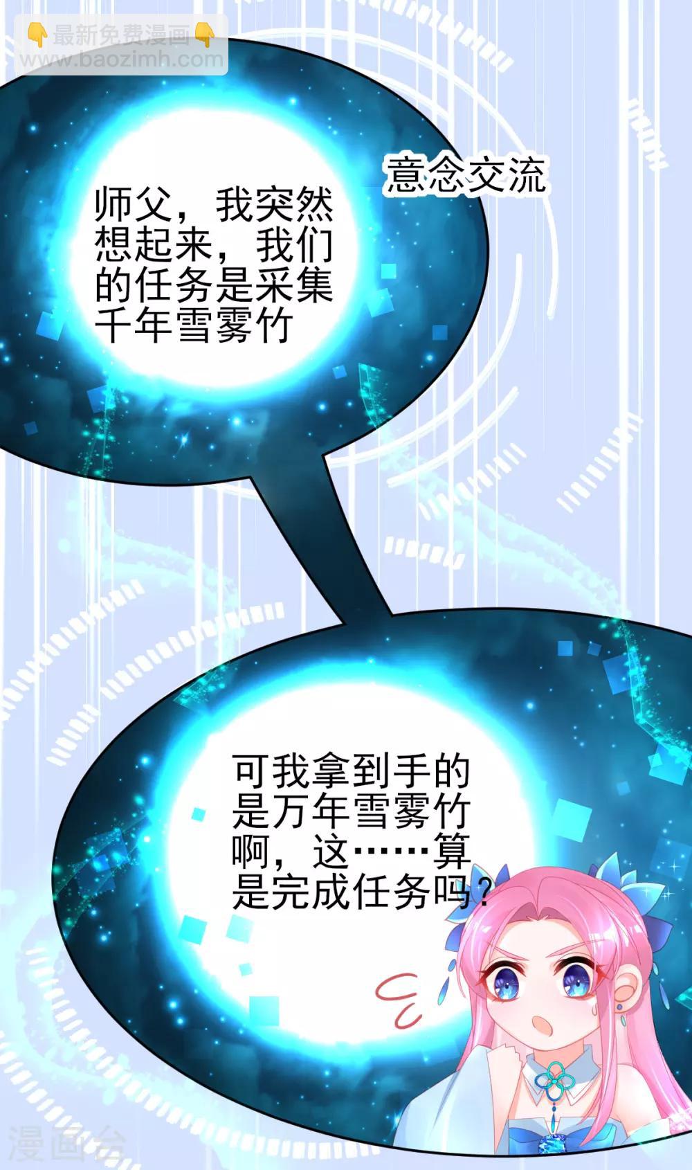 第69话 绿茶又来挑事了-第72话