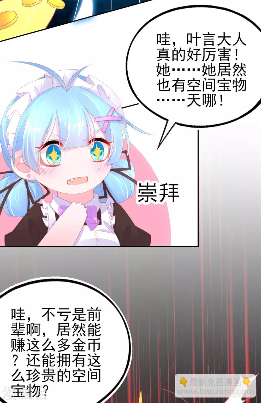第73话 今日开始成为小富婆-第76话
