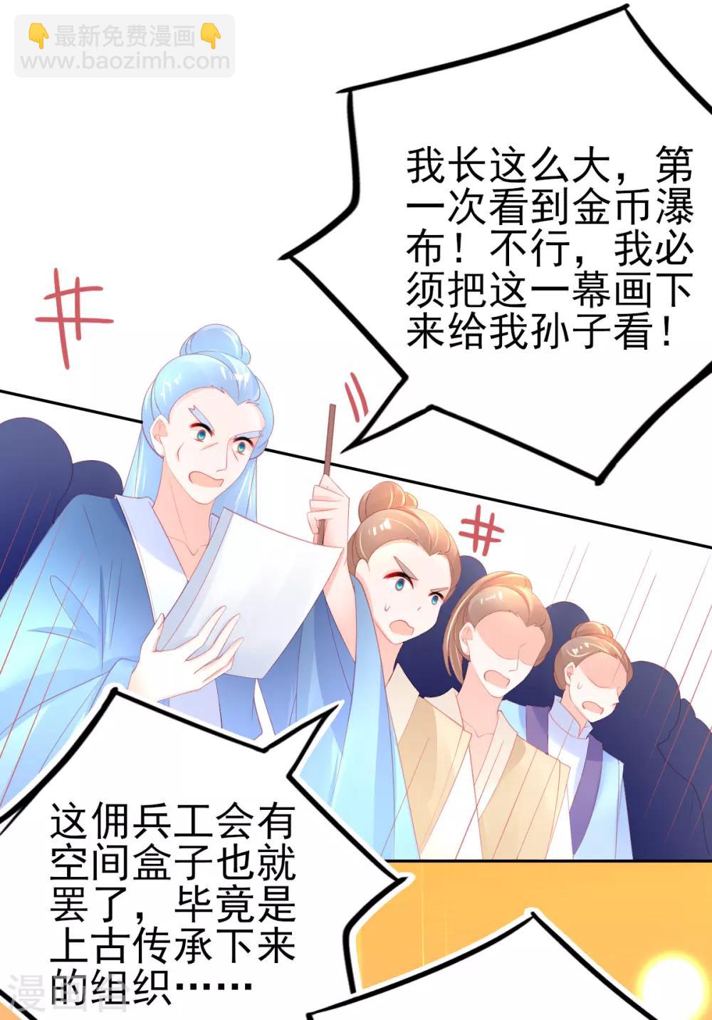 第73话 今日开始成为小富婆-第76话