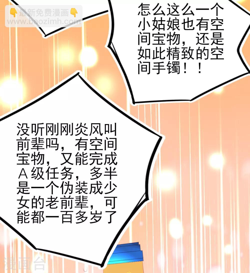 第73话 今日开始成为小富婆-第76话