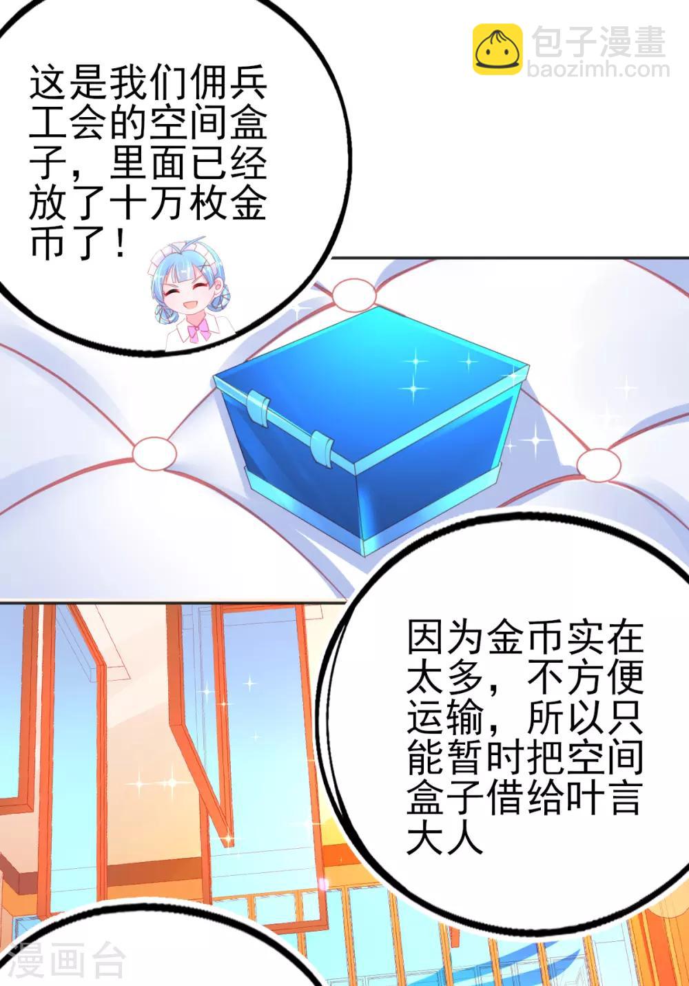 第73话 今日开始成为小富婆-第76话