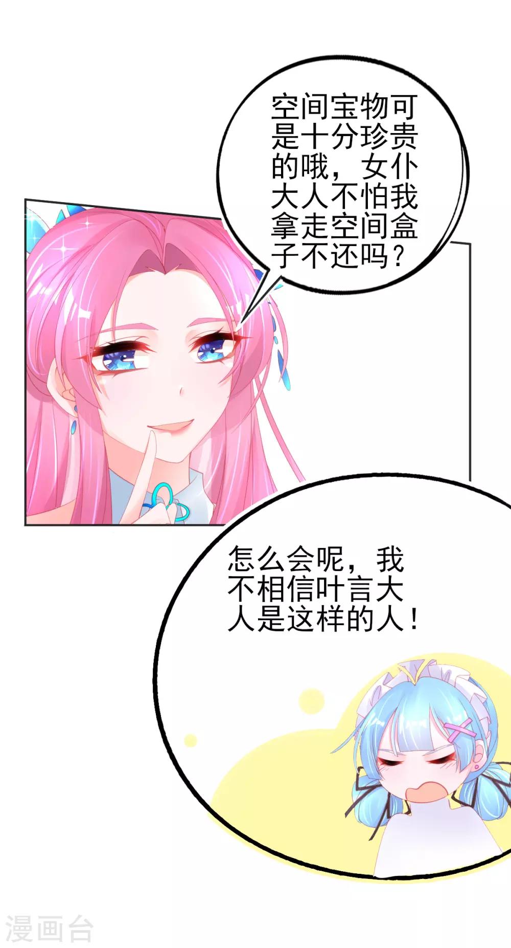 第73话 今日开始成为小富婆-第76话