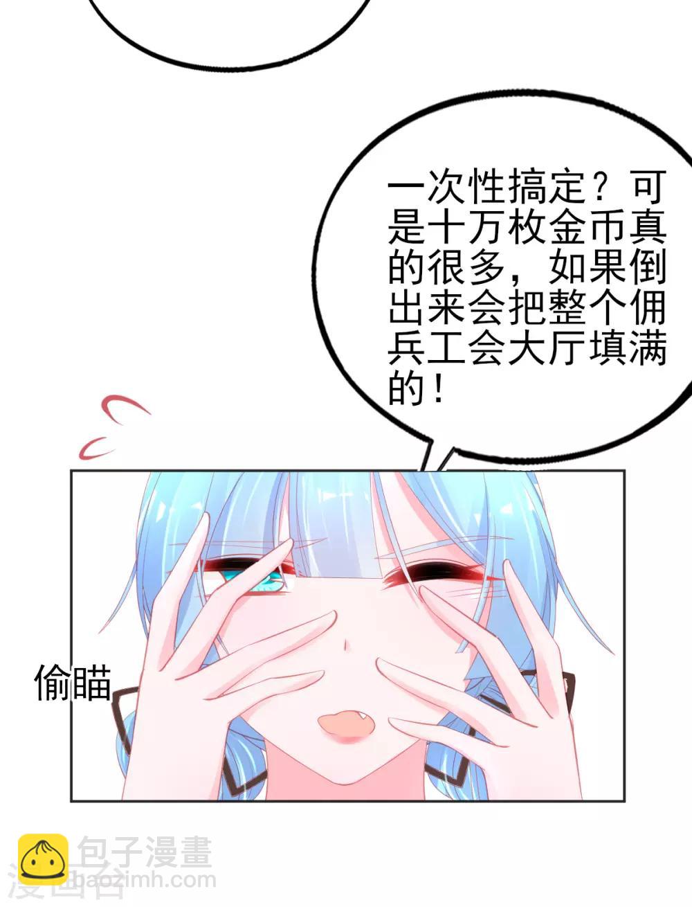 第73话 今日开始成为小富婆-第76话