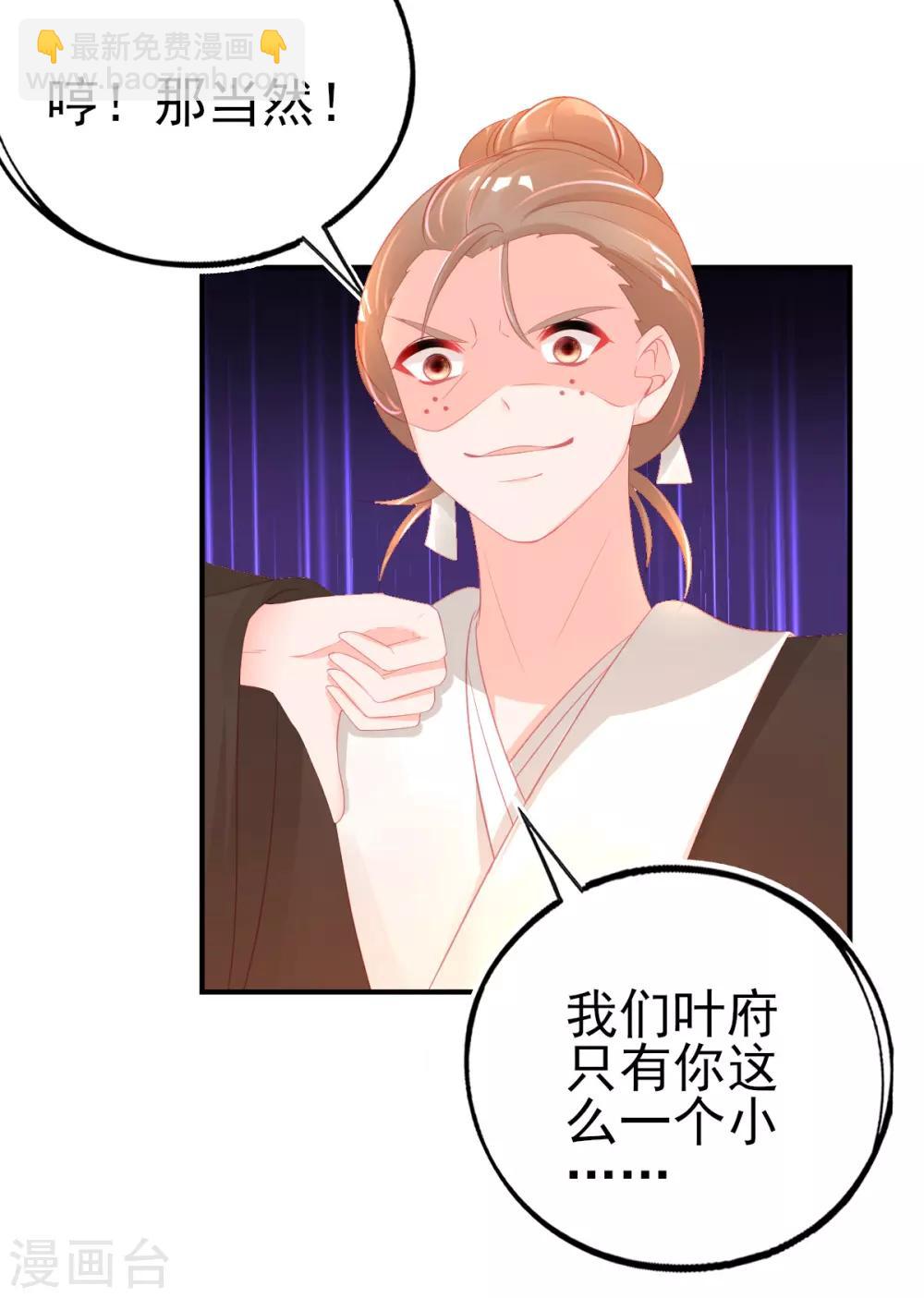 第77话 被小厮为难-第80话