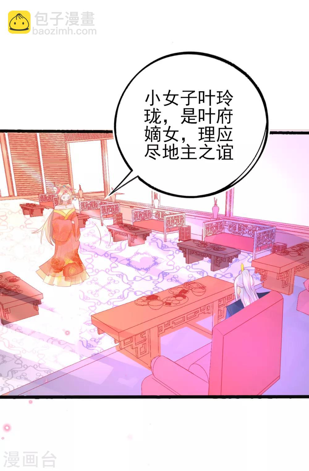 第88话 叶玲珑被嫌弃了-第96话