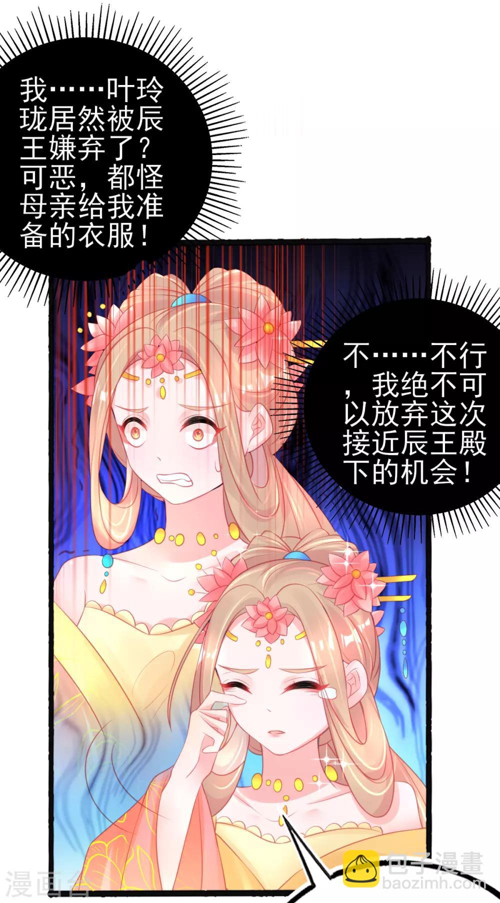 第88话 叶玲珑被嫌弃了-第96话