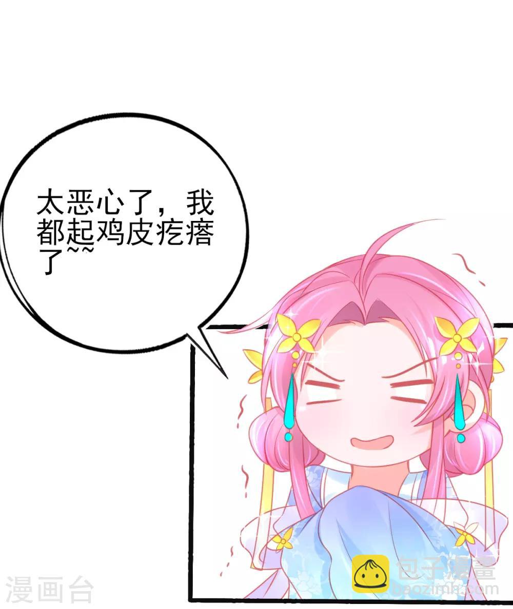 第88话 叶玲珑被嫌弃了-第96话
