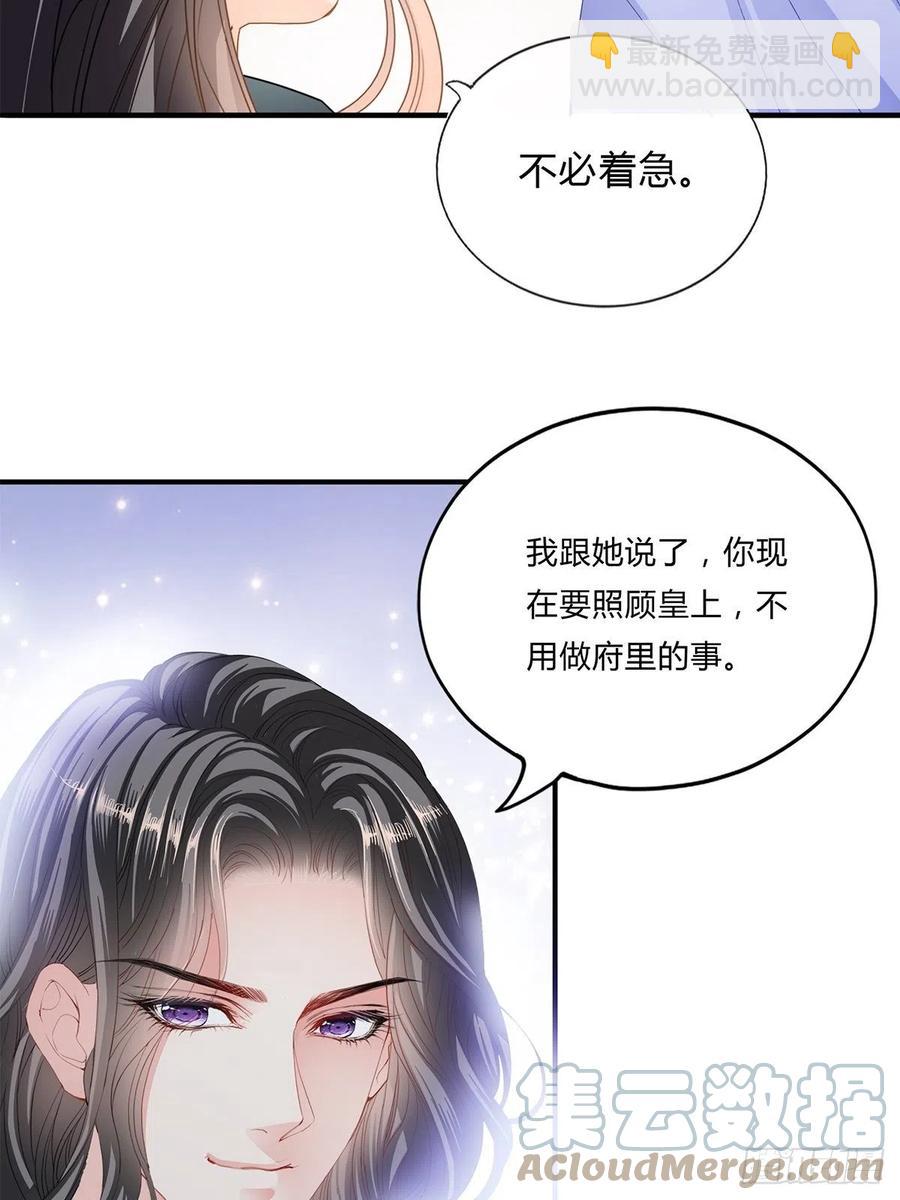 替本王排忧解难-第102话