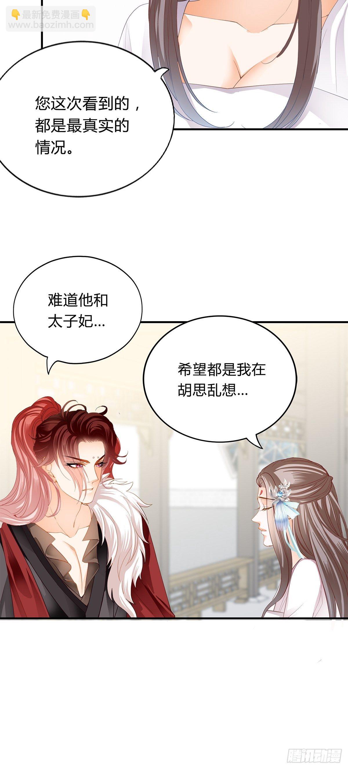 醋意-第108话