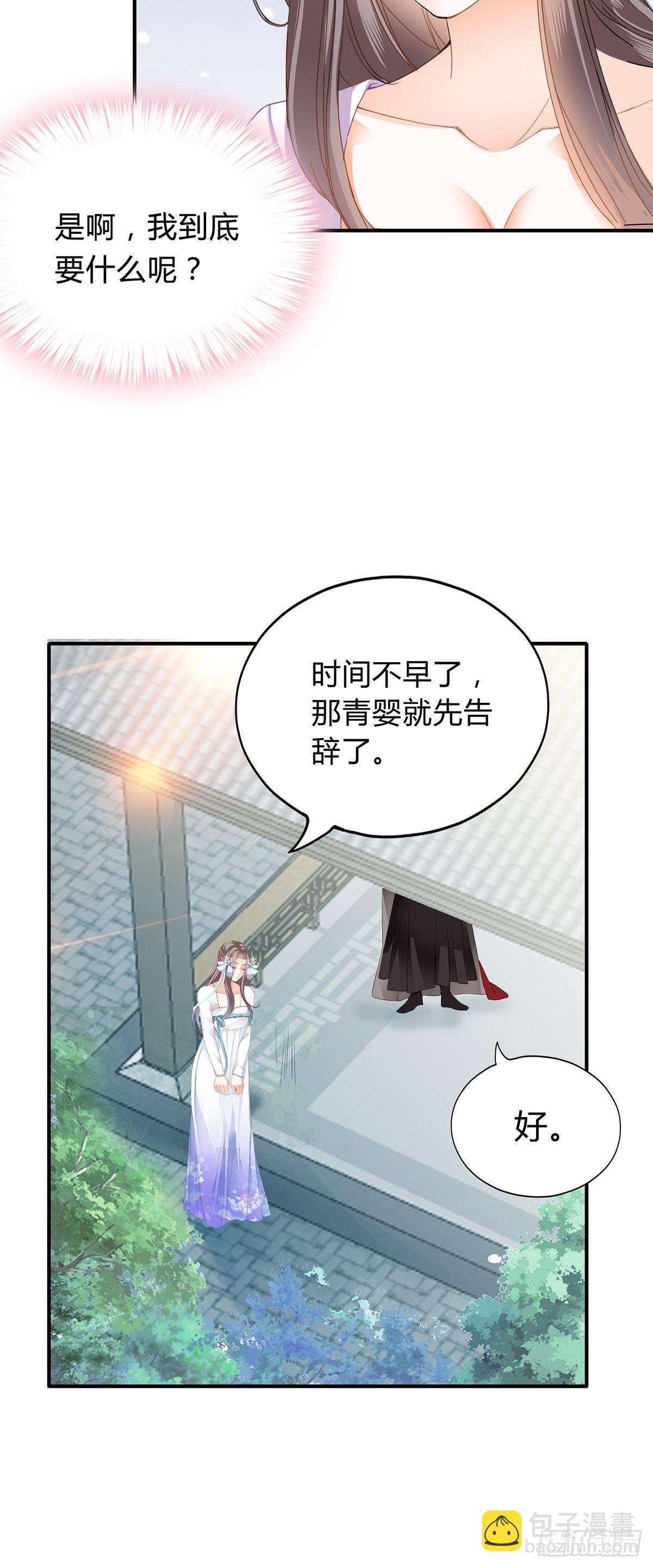 醋意-第108话