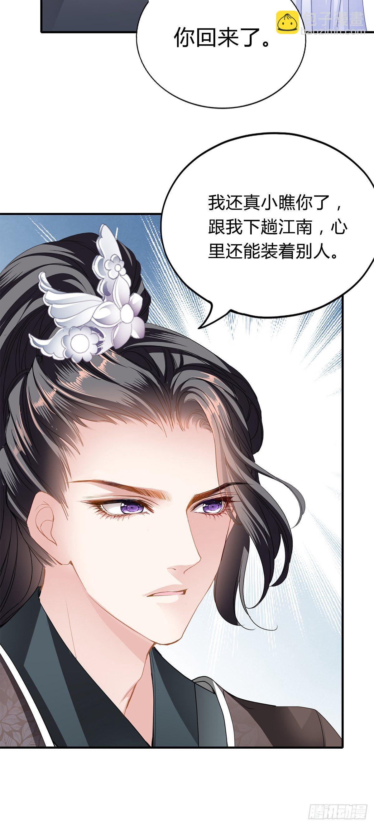 醋意-第108话
